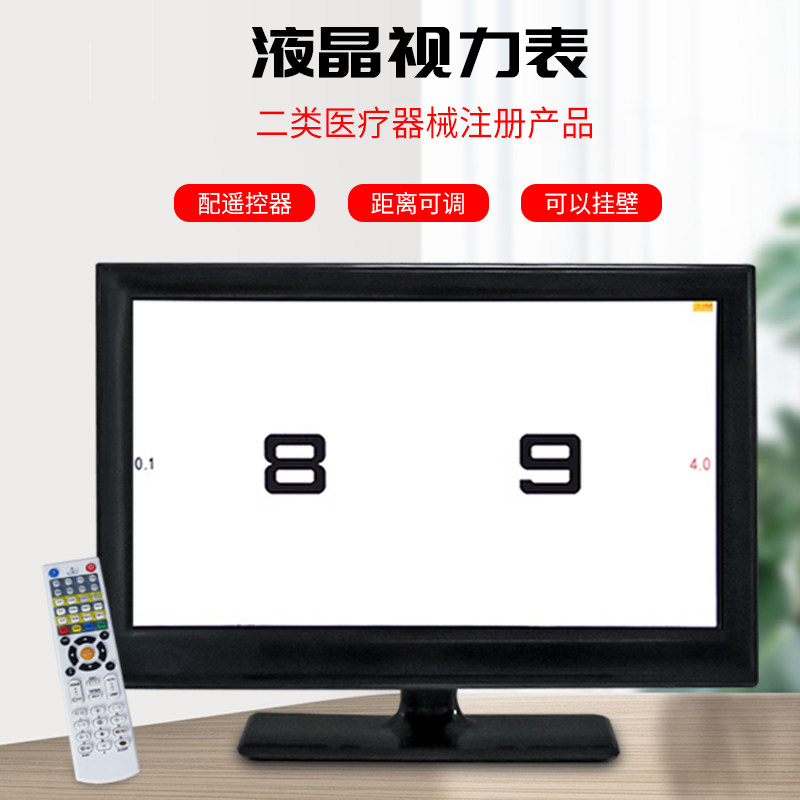 宽边液晶视力表维真19寸