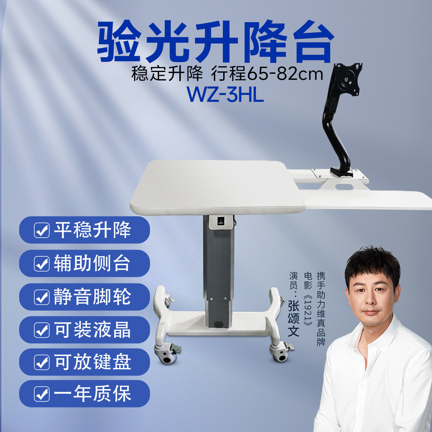 WZ-3HL验光升降台可装一体机键盘