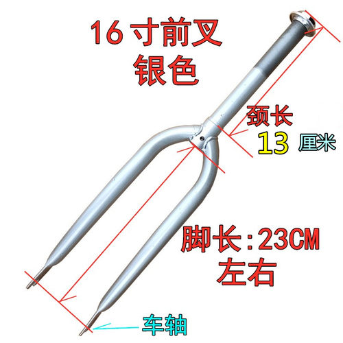 16寸城市折叠儿童自行车前叉钢制无减震螺纹直径25.4 颈长可定制