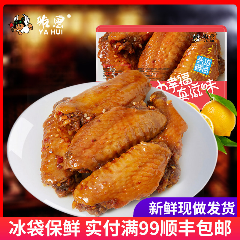 【雅惠旗舰店_锁鲜】气调盒装酱香鸡翅中220g卤味-鸡翅(雅惠旗舰店仅售26.9元)