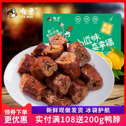 【雅惠旗舰店_锁鲜】卤鸭脖320g鸭肉卤味熟食麻辣休闲零食小吃