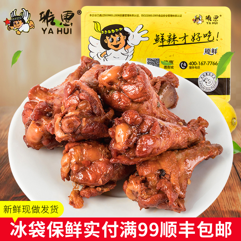 【雅惠旗舰店_锁鲜】气调盒装卤鸡翅根260g香辣卤味零食小吃