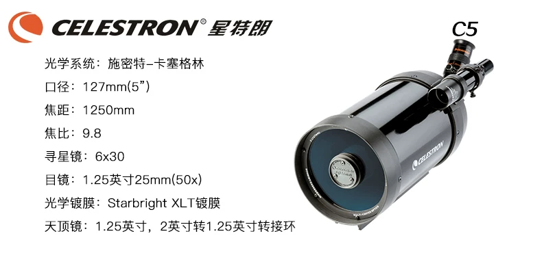 Звездный телескоп Trun C8-A астрономическая труба линза серии XLT C6/C5/C8/C925/C11/C14