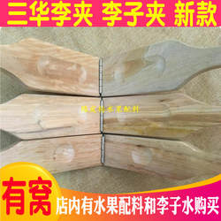 家用商用原木实木李子夹茂名信宜钱排多功能夹果器三华李夹板神器