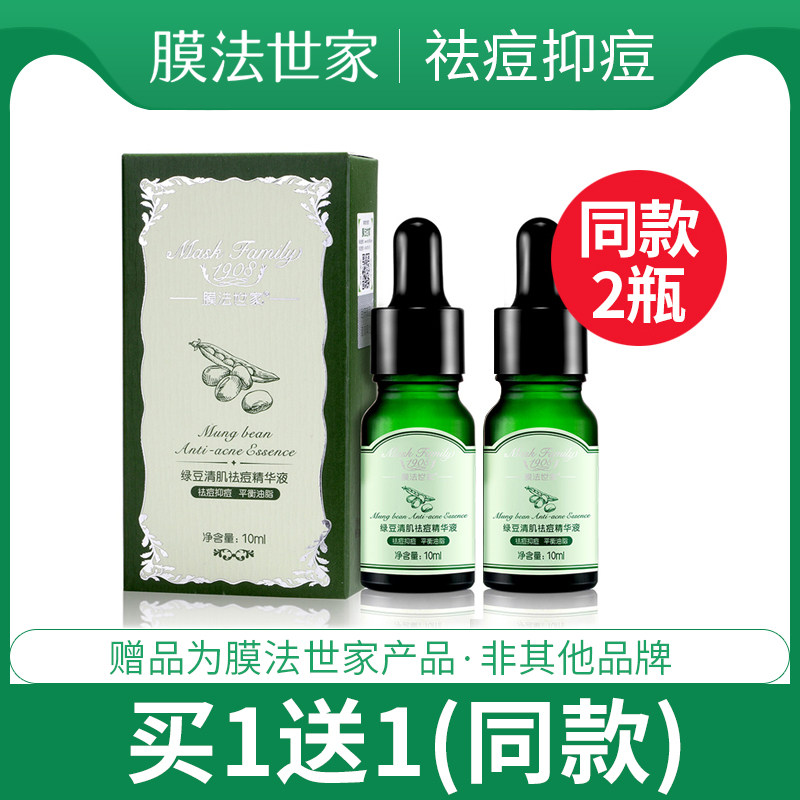 膜法世家绿豆祛痘清肌精华液控油祛痘印痘痘男女魔法世家官方旗舰怎么样,好用不?