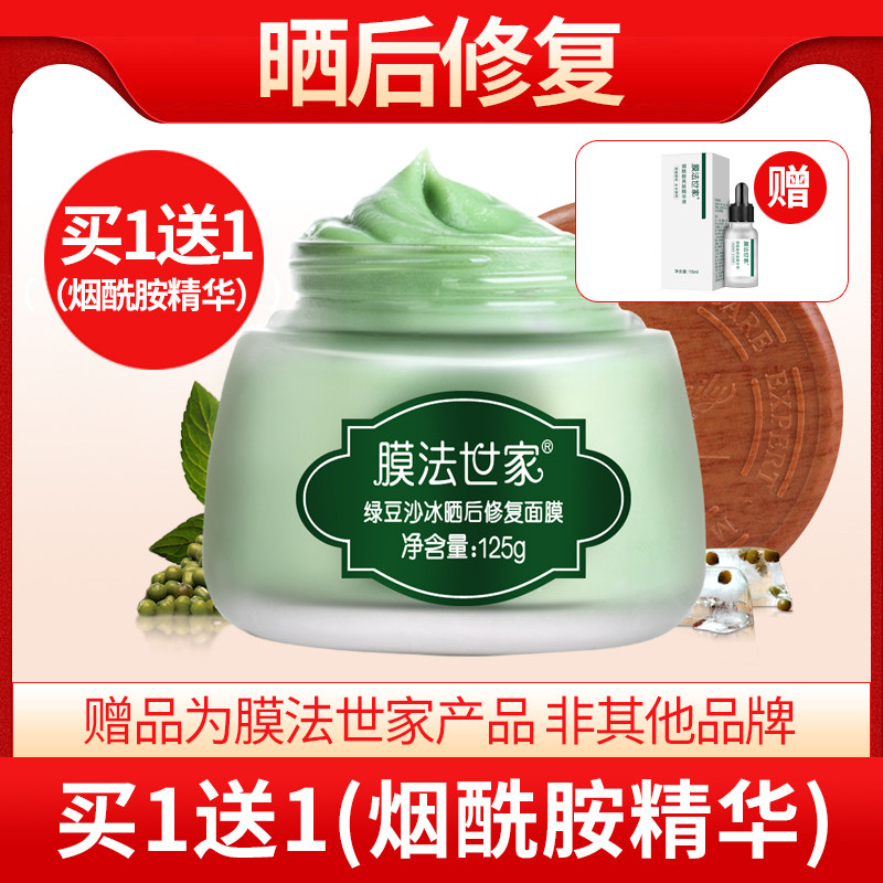 膜法世家绿豆沙冰修护面膜补水保湿改善紫外线晒黑晒伤女护肤正品