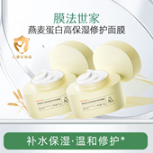 膜法世家燕麦蛋白高保湿 修护两用睡眠面膜补水温和修护儿童化妆品