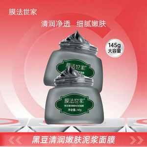 膜法世家黑豆泥浆面膜去黑头面部清洁毛孔补水保湿控油祛痘正品