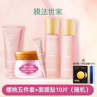 全套男女魔法世家官方店正品 膜法世家樱桃水乳护肤品套装 补水保湿