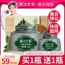 膜法世家绿豆泥面膜清洁祛痘美白淡化痘印魔法世家官方旗舰店正品