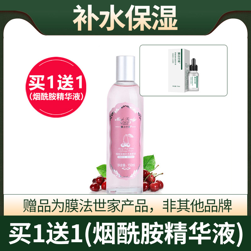 膜法世家樱桃柔肤水150ml锁水补水保湿修护肤色嫩肤爽肤水化妆水