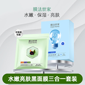 膜法世家黑面膜水嫩亮肤改善暗沉提亮烟酰胺补水保湿 亮肤面膜正品