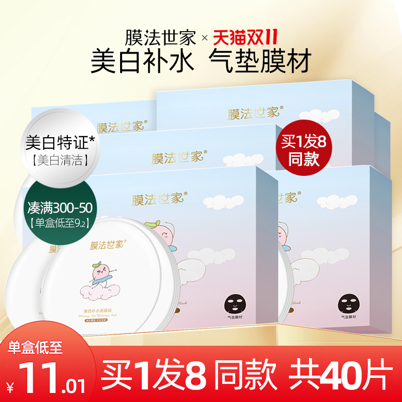 膜法世家美白气垫黑面膜女补水保湿抗氧化学生官方专卖店官方正品