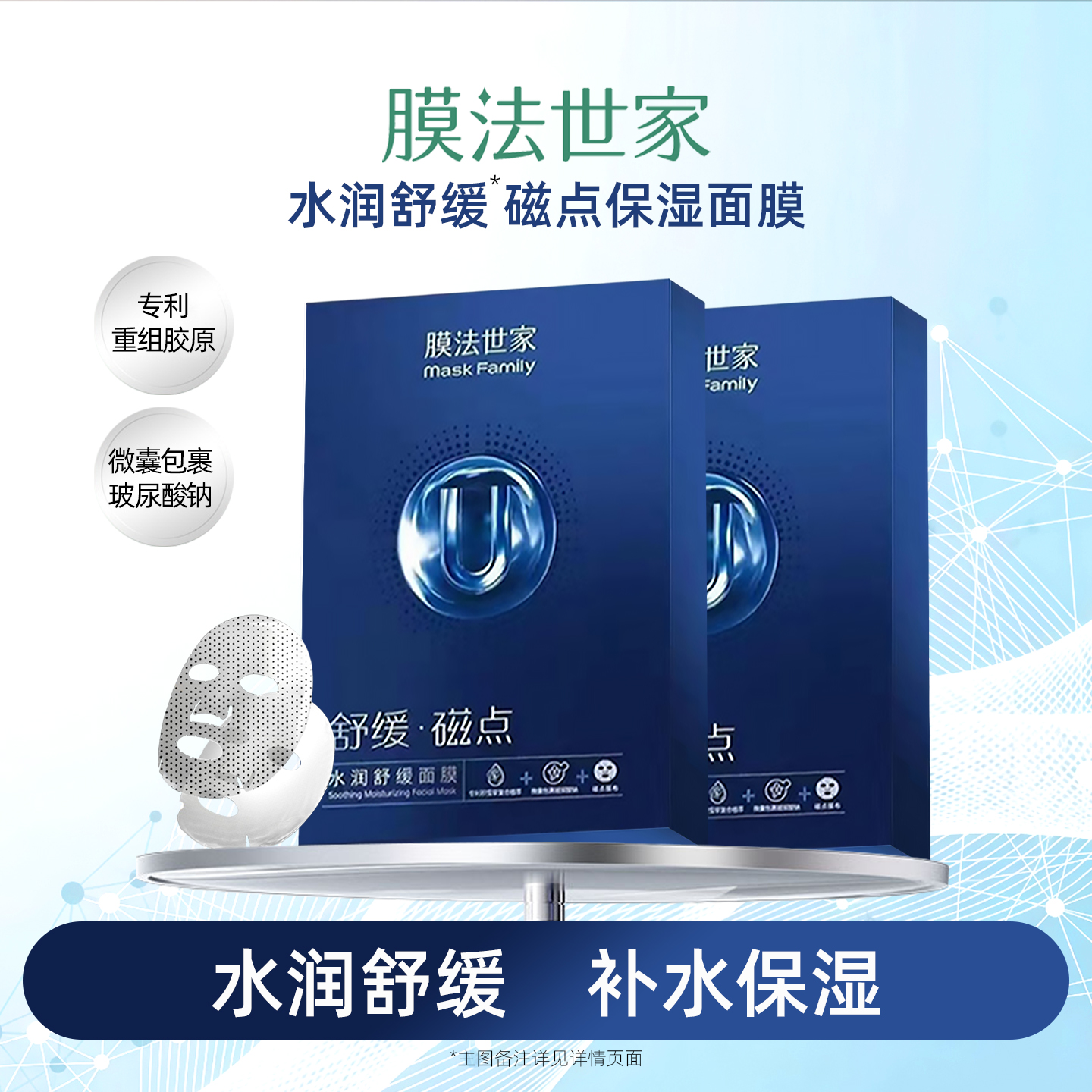 膜法世家水润舒缓面膜
