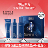 膜法世家二裂酵母护肤套盒弹润紧致护肤套装 洁面精华水精华乳套装