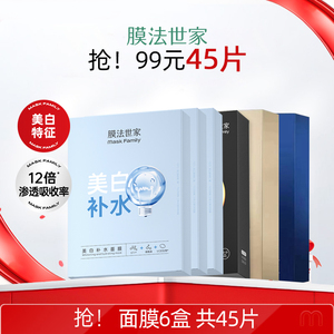 膜法世家磁点面膜补水保湿烟酰胺美白面膜男女生官方正品