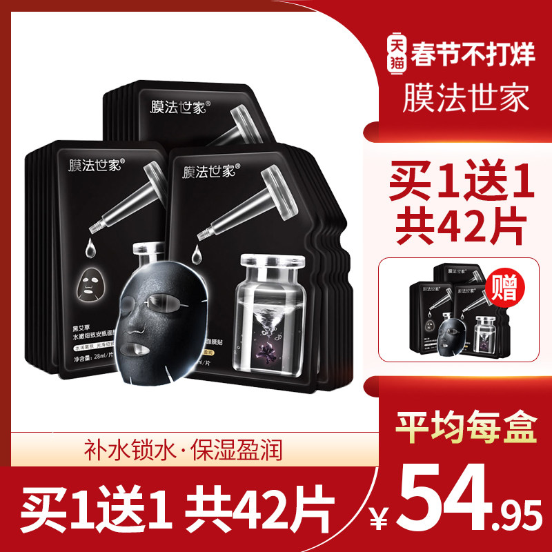 膜法世家植物安瓶三合一黑面膜女补水保湿嫩肤男女士白领早晚两用