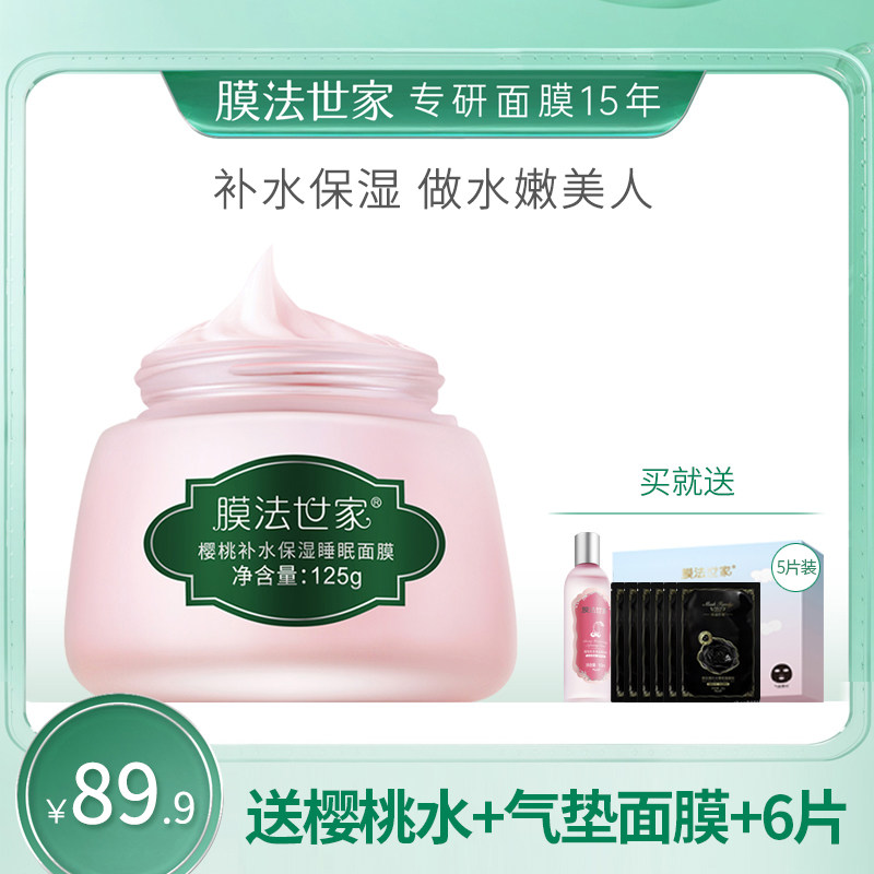 樱桃面膜+【送樱桃水】