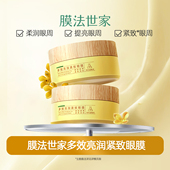 膜法世家金桂花眼贴膜多效亮润紧致眼膜贴淡化细纹黑眼圈保湿 抗皱