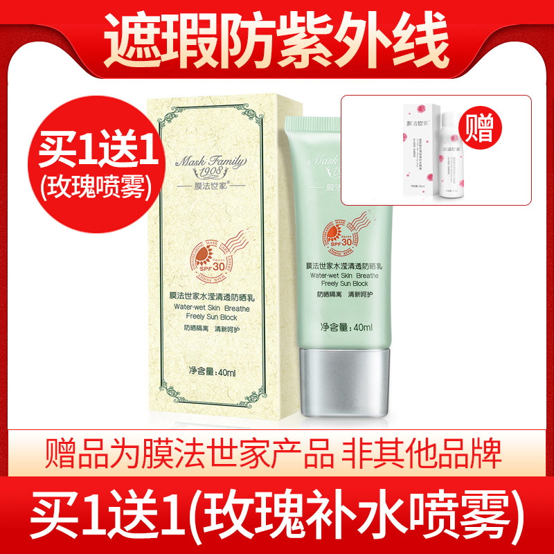 膜法世家遮瑕隔离防晒乳30PA防紫外线隔离霜防晒霜女魔法世家正品