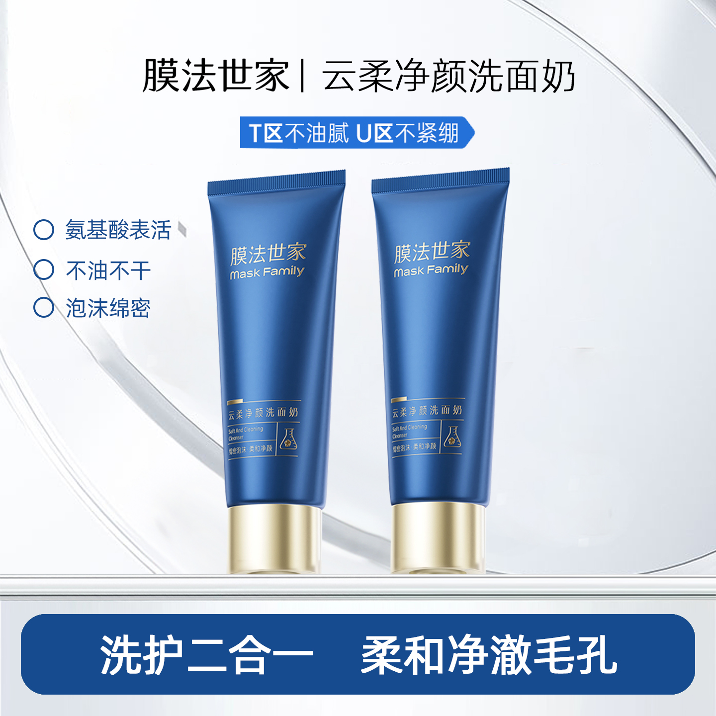 膜法世家云柔净颜二裂酵母洗面奶