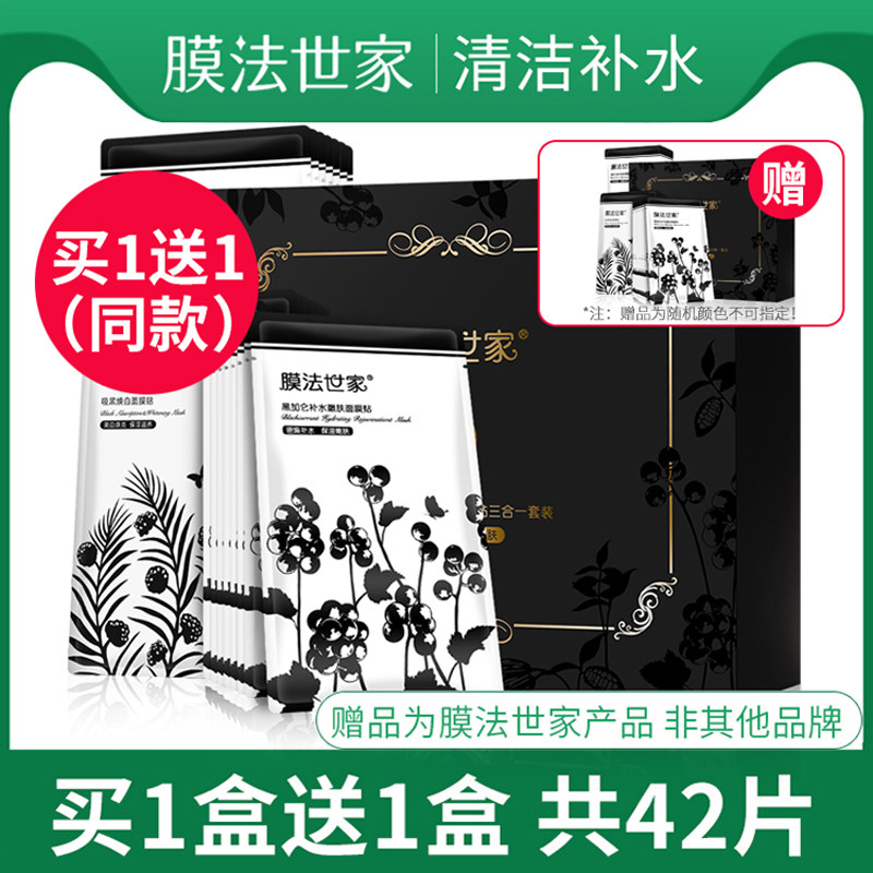 膜法世家吸黑焕白黑面膜三合一嫩白提亮烟酰胺补水清洁毛孔男女