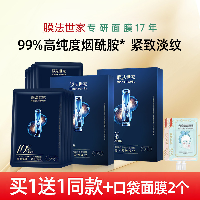 膜法世家二裂酵母淡紋眼膜