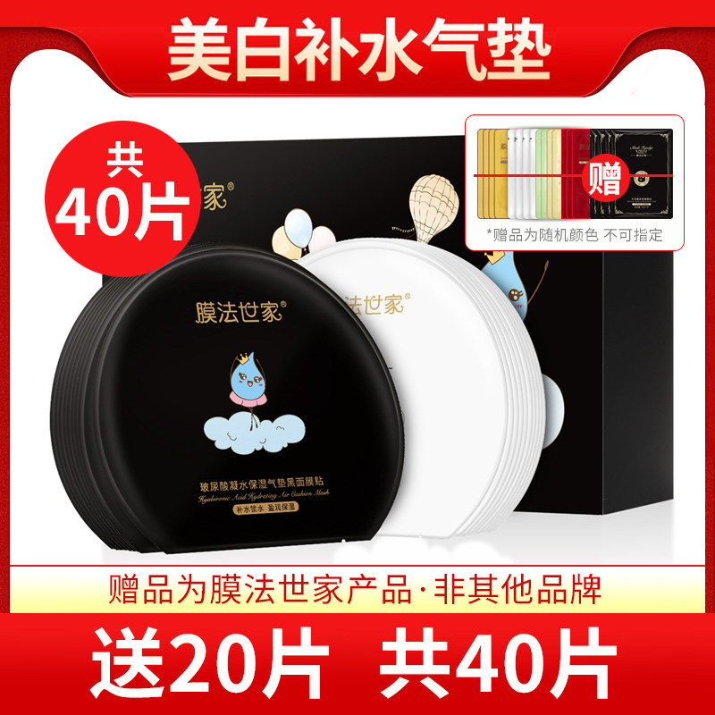 膜法世家气垫黑面膜美白补水保湿提亮魔法世家官方旗舰店男女正品