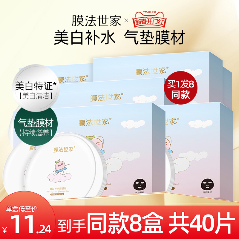 膜法世家美白气垫黑面膜女补水保湿抗氧化学生官方专卖店官方正品