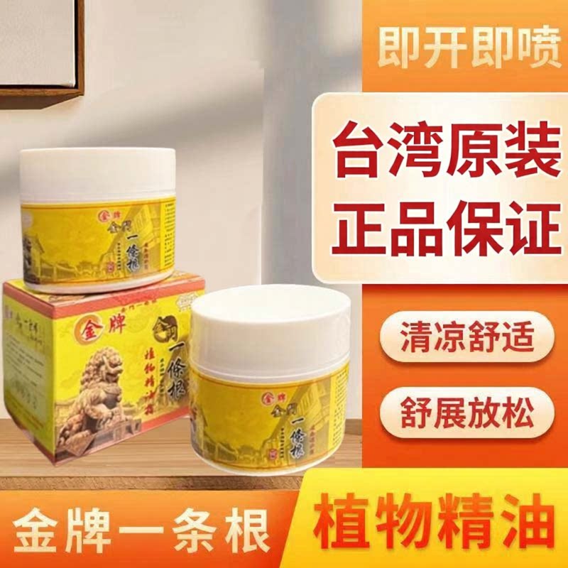 金门一条根植物精油霜按摩膏颈部缓解推拿颈椎台湾原装正品保证