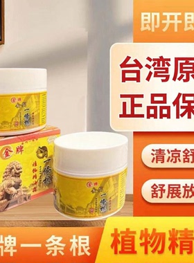 金门一条根精油霜按摩膏