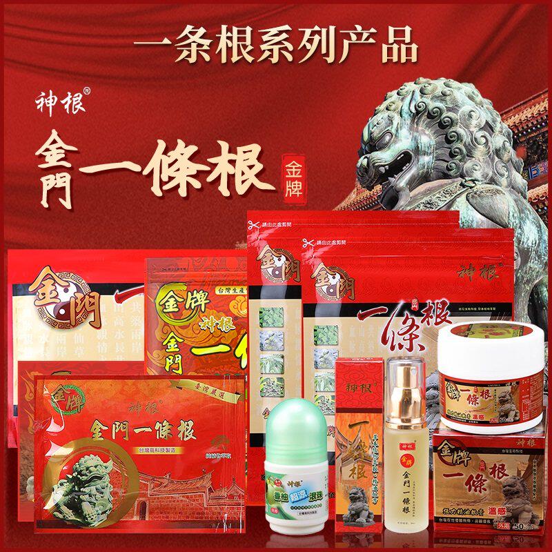 神根一条根发热理疗腰护具