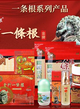 神根一条根发热理疗腰护具