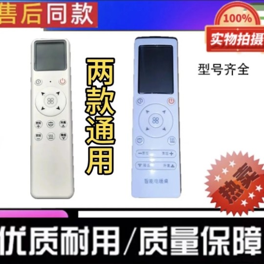 智能电暖桌升降茶几电暖炉烤火桌遥控器适用TCL焱魔方核对按键