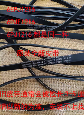 海尔滚筒洗衣机配件原装皮带6EPJ1216 6PJE1216  V13819 V12527