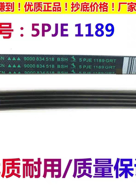 适用西门子滚筒洗衣机XQG90-WM14S7600W皮带5PJE1189 9000834518