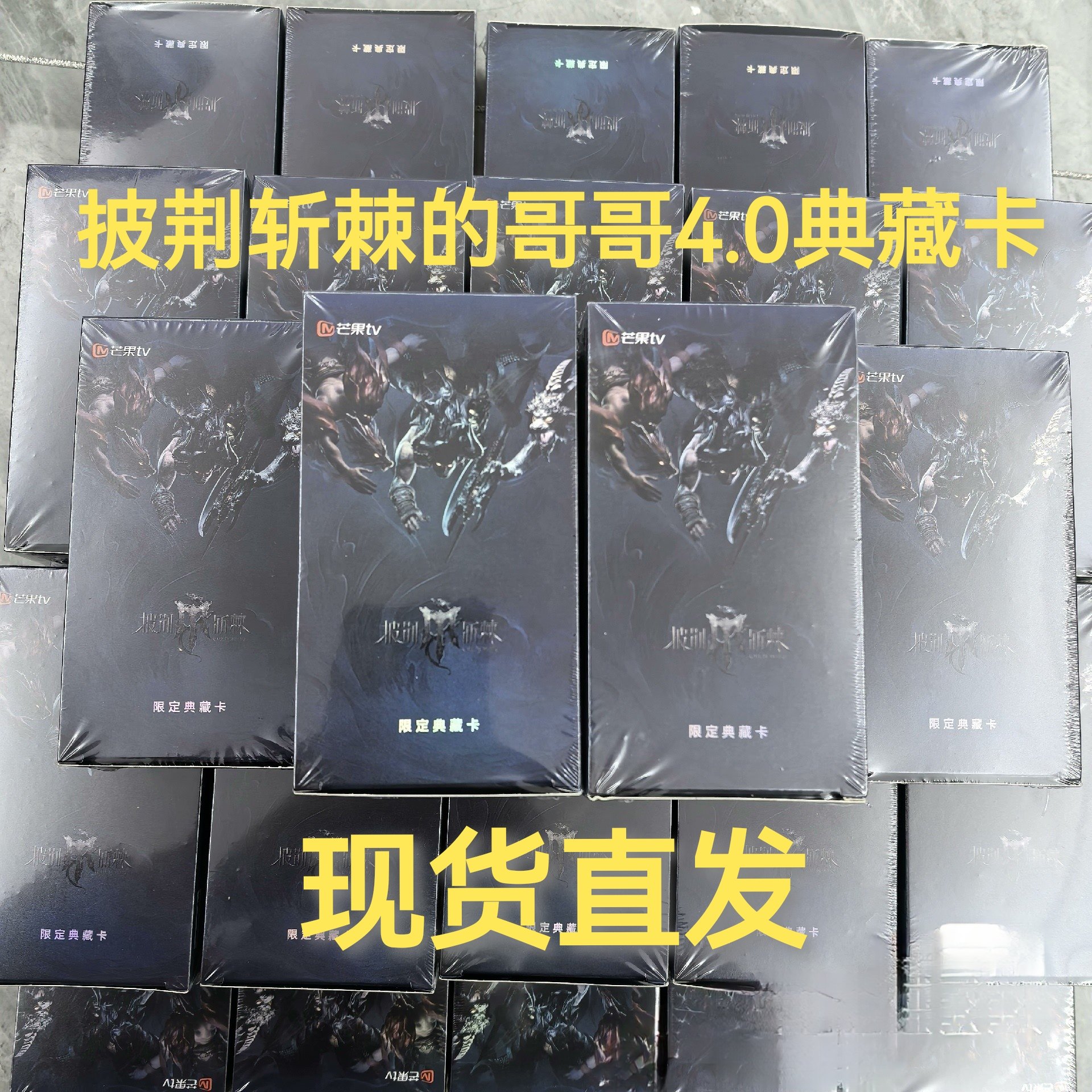 芒果披荆斩棘的哥哥4典藏卡第四动漫挂件/文具