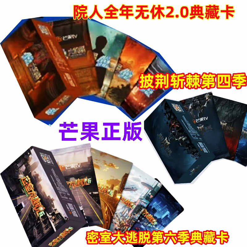 芒果密室大逃脱6典藏卡正版盲盒小卡全年无休计划2.0典藏卡蒲熠星