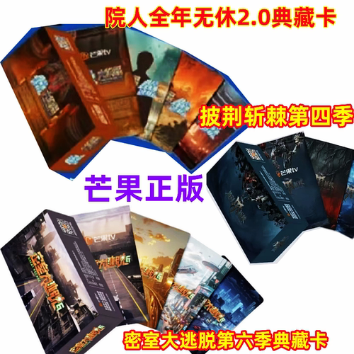 芒果密室大逃脱6典藏卡正版盲盒小卡全年无休计划2.0典藏卡蒲熠星