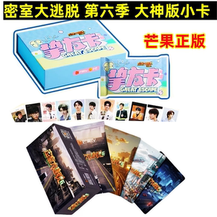 密室大逃脱大神版挚友卡2.0第六季小卡黄子弘凡石凯蒲熠星文韬卡