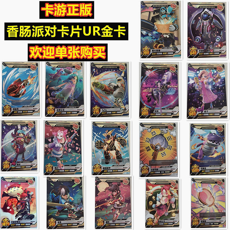 卡游正版香肠派对卡片ur卡单卖全套终极骑士妲己哪吒毁灭者单张买