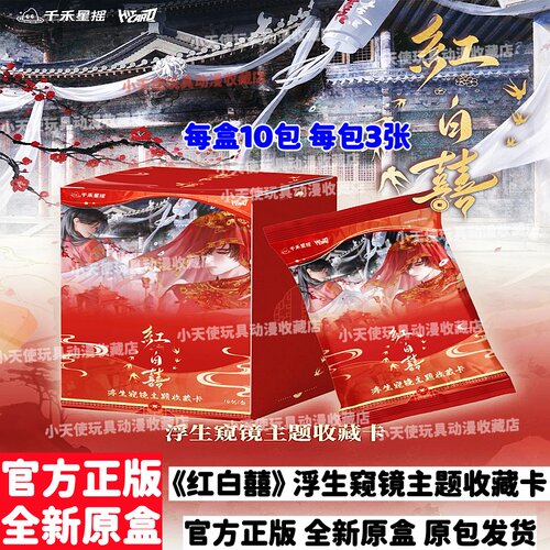 Hitcard红白囍浮生窥镜收藏卡