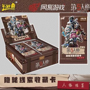 卡游第五人格卡片隐秘线索卡人格档案第一弹豪华版整盒时空之影
