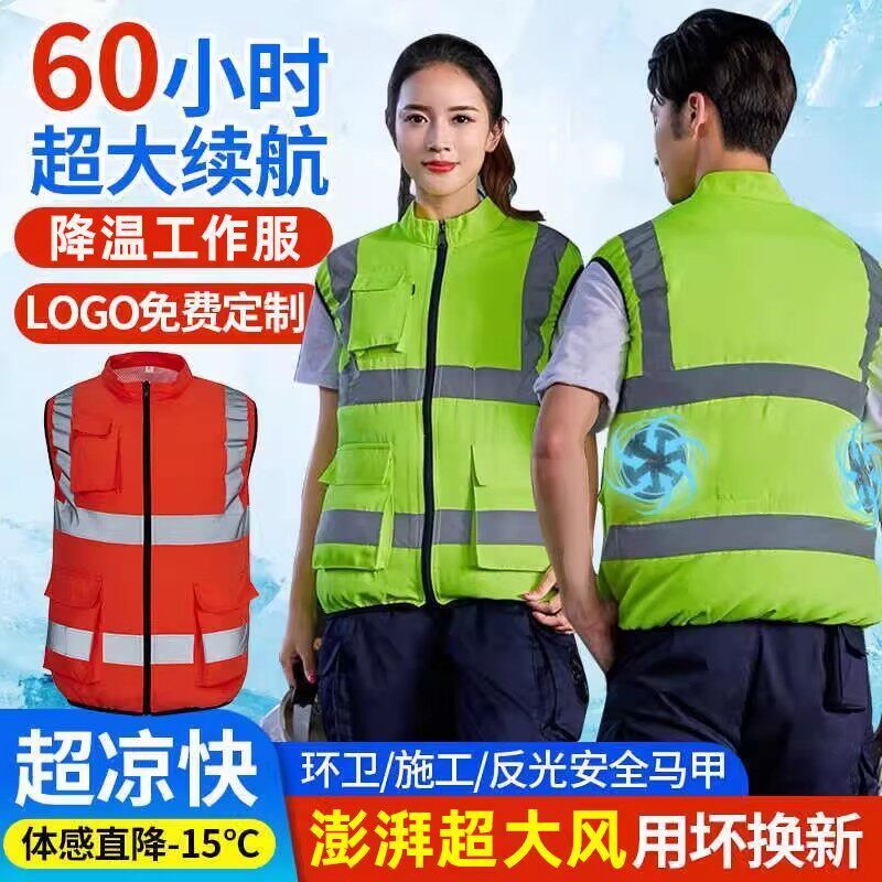 夏季防晒空调马甲带反光条降温服图片