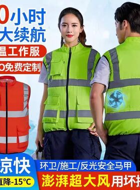 夏季防晒空调马甲带反光条降温服