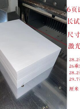 长试卷纸6页试卷纸 激光打印机用纸 6开长纸 6面试卷纸加厚复印