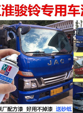 江淮骏铃V6V3V5V7V9蓝色自喷漆货车乳白色补漆笔箱货红色防锈车漆
