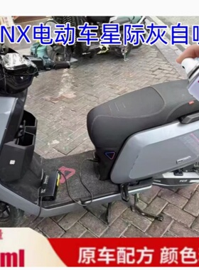 小牛NX电动车星际灰色自喷漆划痕修复补漆笔深空灰原厂防锈手喷漆