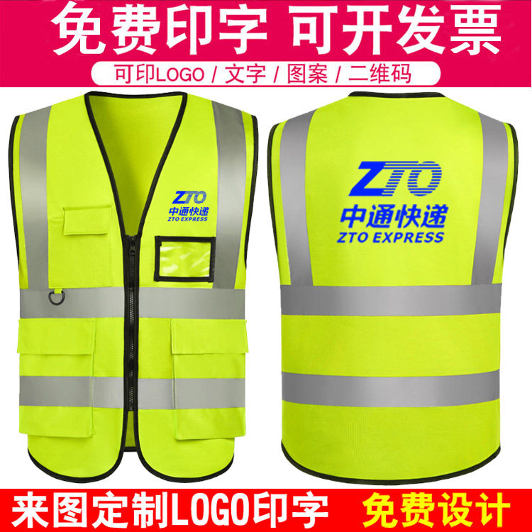 中通快递反光马甲定制施工建筑工装工作服韵达主管申通组长印logo