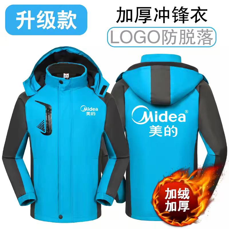 美的工作服冲锋衣定制秋冬加厚外套棉服空调安装维修售后工装印字